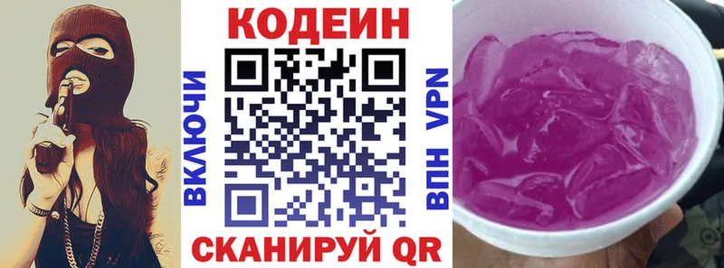 Кодеиновый сироп Lean напиток Lean (лин)  наркотики  Тайга 